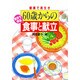 健康で長生き60歳からの自分で作る食事と献立 [単行本]
