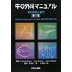 牛の外科マニュアル―手術手技と跛行 第2版 [単行本]