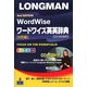 ロングマンワードワイズ英英辞典 2訂版 [事典辞典]