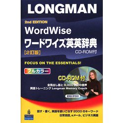 ロングマンワードワイズ英英辞典 2訂版 [事典辞典]