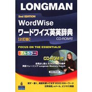 ロングマンワードワイズ英英辞典 2訂版 [事典辞典]
