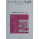 コミュニケーション学入門―心理・言語・ビジネス [単行本]
