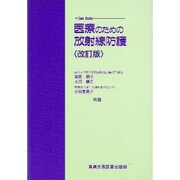 医療のための放射線防護 改訂版 (Care Books) [全集叢書]
