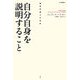自分自身を説明すること―倫理的暴力の批判(暴力論叢書) [単行本]