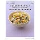 ごはんとおかずのルネサンス 心嬉しい炊き込みご飯と味噌汁編―日本人の心と身体を作る米と味噌(こばんとおかずのルネサンスプロジェクト) [単行本]