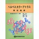 ヘルペスカラーアトラス帯状疱疹 [単行本]