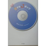 恋するJポップ―平成における恋愛のディスクール [単行本]