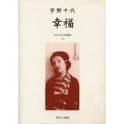 近代女性作家精選集 31 [全集叢書]