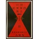 現代商業美術全集 第22巻 [全集叢書]
