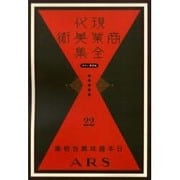 現代商業美術全集 第22巻 [全集叢書]