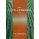 最新除草剤・生育調節剤解説(追補)〈2000〉 [単行本]