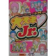 大スキJr. [単行本]