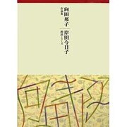 向田邦子作品集(全14巻)[カセット]