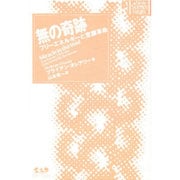 無の奇跡―フリーエネルギーと意識革命(CAPニューサイエンス) [単行本]