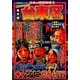 日本の特別地域〈10〉これでいいのか東京都台東区(地域批評シリーズ) [単行本]