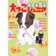犬っこ倶楽部ジュニア 4（あおばコミックス） [コミック]