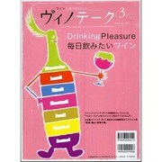 ワインと食とSakeと ヴィノテーク 2009年3月号 [ムックその他]