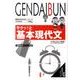 サクッ!と基本現代文（教科書完全マスターシリーズ） [単行本]