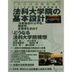 法科大学院の基本設計（シリーズ21世紀の司法改革 1） [単行本]