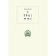 英雄伝〈2〉 [全集叢書]