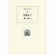 英雄伝〈3〉(西洋古典叢書) [全集叢書]