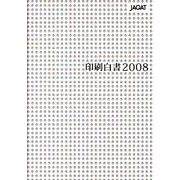 印刷白書 2008 [文庫]