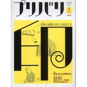 プリバリ印 vol.2(2009April) [単行本]
