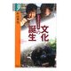 文化の誕生―ヒトが人になる前(学術選書) [全集叢書]