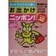 お出かけニッポン!―ネットでラクラク賢く国内旅行&レジャーのプランを立てる本 [単行本]