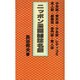 ニッポン漫画雑誌名鑑 [単行本]