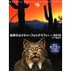 世界のネイチャーフォトグラフィー〈2012〉 [ムックその他]