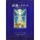 直感のタロット―意識のためのツール [単行本]