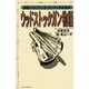ウッドストックガン物語―実話・ジャパニーズ・ガンマンの半生記 [単行本]