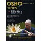 OSHOタイムズ vol.22 [単行本]