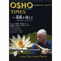OSHOタイムズ vol.22 [単行本]
