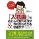 「入れ歯」でおいしく食べるコツ&今日からできる快適ケア―イラストでよくわかる あきらめていませんか?「入れ歯」での美味しい食事 [単行本]