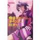 怪盗ファントム&ダークネス EX-GP2(カラフル文庫) [新書]