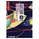乱雲 2－密命・傀儡剣合わせ鏡（大活字文庫 134） [文庫]