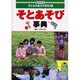 目でみる子どものあそび百科 1 [全集叢書]