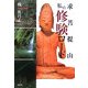 求菩提山 私の修験ロード [単行本]