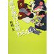 修学旅行は終わらない(MF文庫ダ・ヴィンチ) [文庫]