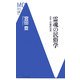 霊魂の民俗学―日本人の霊的世界(洋泉社MC新書) [新書]