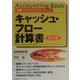 キャッシュ・フロー計算書 改訂版 (図解でわかるアカウンティング) [単行本]