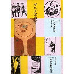 コレクション・モダン都市文化 13 [全集叢書]