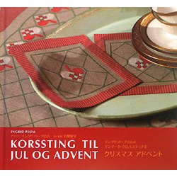 イングリット・プロムのデンマーク・クロスステッチ [全集叢書]