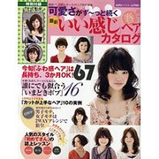 可愛さがず～っと続く「最新いい感じヘア」カタログ（saita mook） [ムックその他]