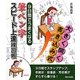 筆ペン字スピード上達練習帳―9日間でうまくなる [単行本]