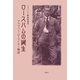 ロースハムの誕生―アウグスト・ローマイヤー物語 [単行本]