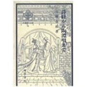 詩経から陶淵明まで(武蔵野文庫〈11〉) [単行本]