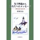 九十四歳からあなたへのメッセージ―滲み出た生き方 [単行本]